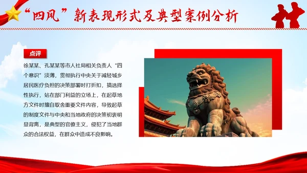 纠四风树新风作风建设党性教育党建PPT课件党课