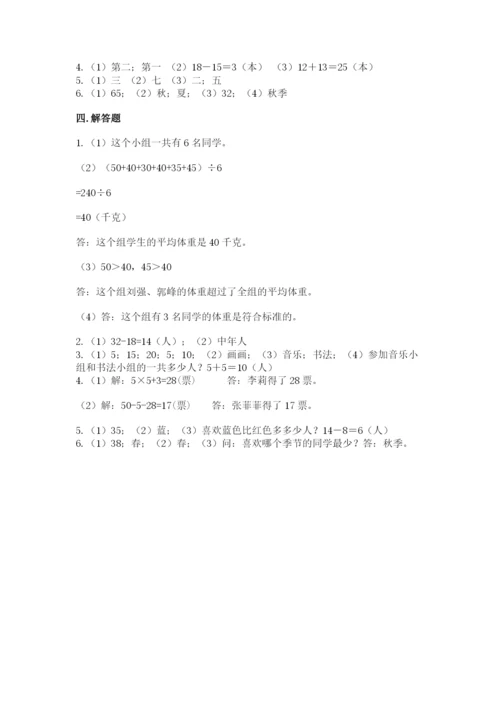 人教版二年级下册数学第一单元 数据收集整理 测试卷完整版.docx
