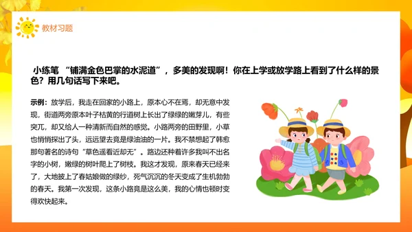 铺满金色巴掌的水泥道语文PPT课件
