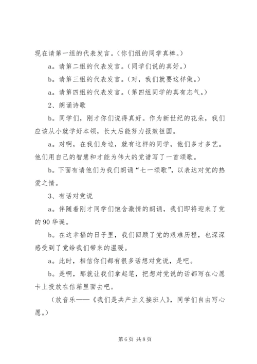 我心中有话对党说 (3).docx