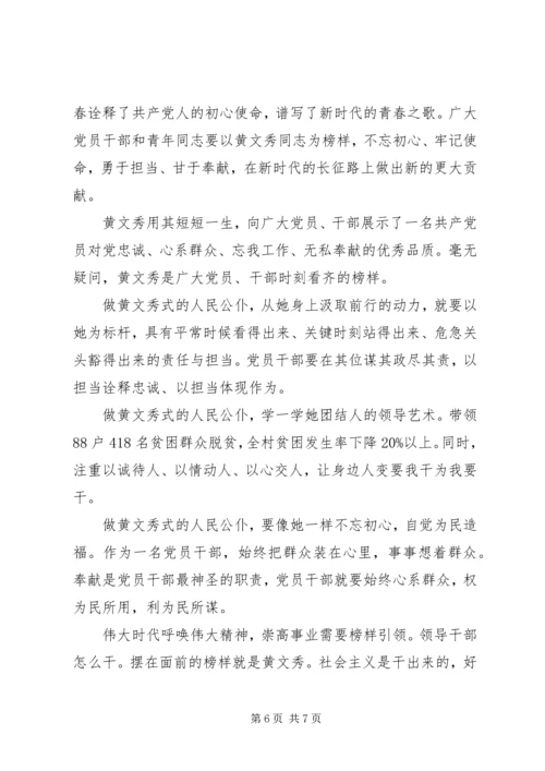 最新观看黄文秀观后感五篇.docx