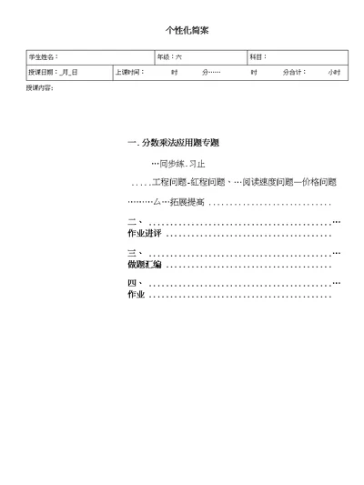 六年级提优分数乘法应用题