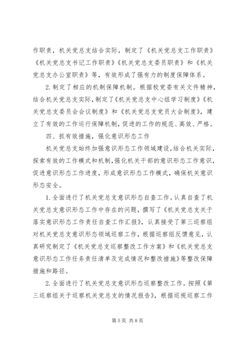 学院机关党总支先进事迹材料范文精选.docx