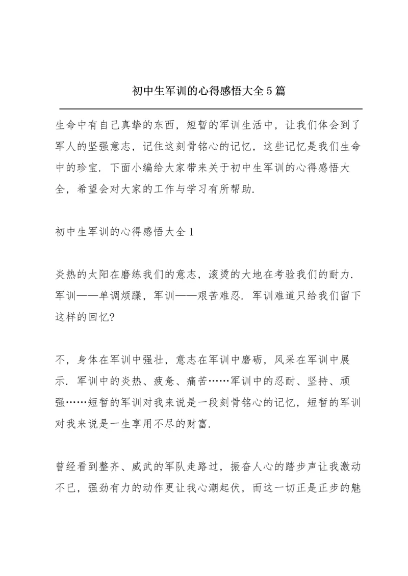 初中生军训的心得感悟大全5篇.docx