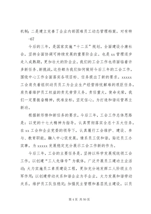 职代会工会工作报告 (7).docx