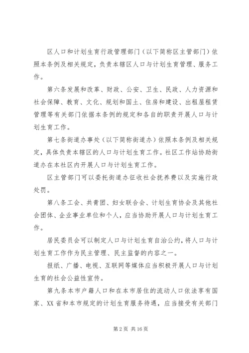 深圳经济特区人口与计划生育条例 (3).docx