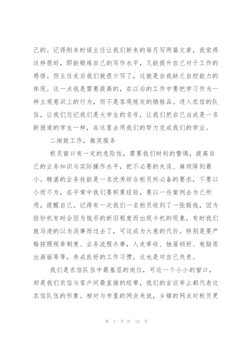 银行柜员工作心得感想与收获.docx