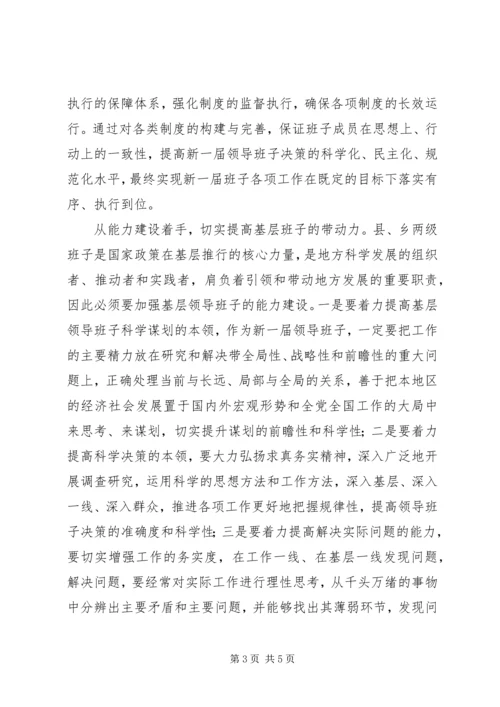 换届后党委领导班子自身建设途径思考[五篇范例] (2).docx