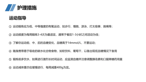 糖尿病患者护理查房听诊器PPT模板