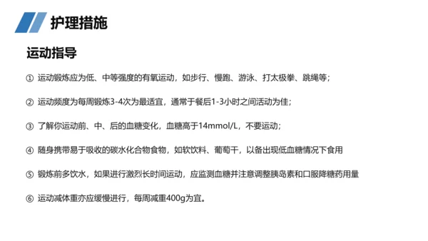 糖尿病患者护理查房听诊器PPT模板