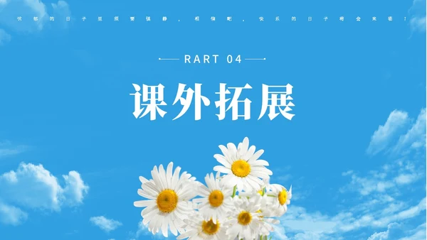 蓝色简约实拍假如生活欺骗了你PPT七年级语文课文PPT