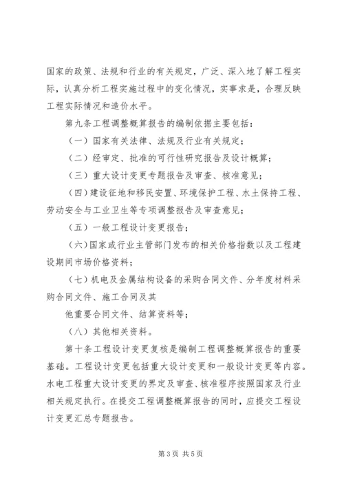 公路工程调整概算管理办法范文合集 (3).docx