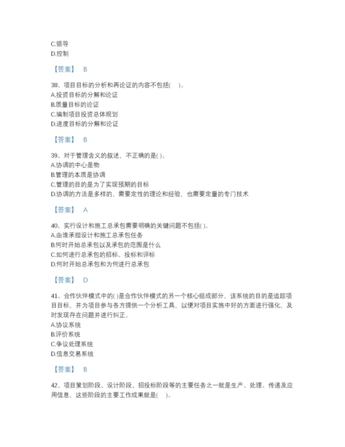 2022年河南省投资项目管理师之投资建设项目组织自测模拟题库带答案.docx
