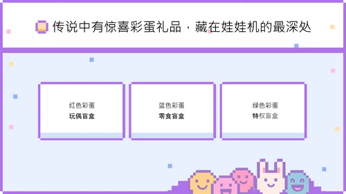 梦幻像素风儿童节活动策划PPT模版