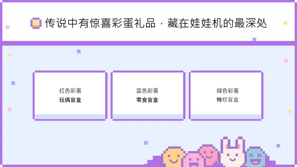 梦幻像素风儿童节活动策划PPT模版