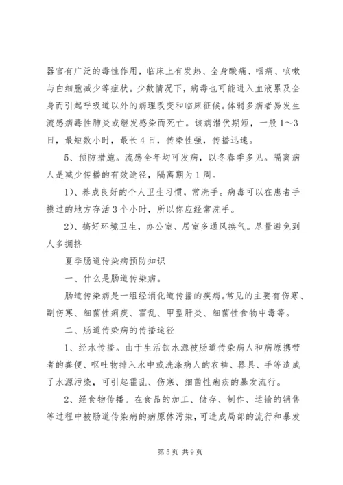 健康教育培训宣传资料 (2).docx