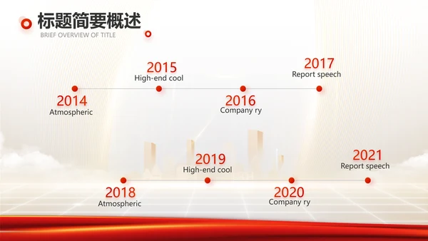 红色项目进度汇报介绍工作总结汇报PPT