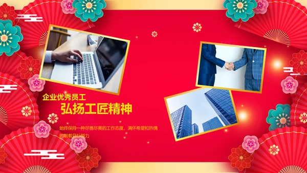 兔年会新年联欢晚会开门红PPT