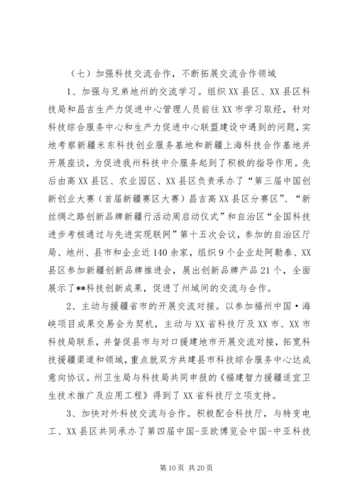 科技局XX年度工作总结和XX年工作计划.docx