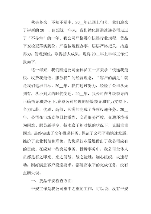 快递送货上门是不是法定义务快递个人工作总结3篇