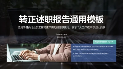 蓝色商务风转正述职报告通用模板PPT模板