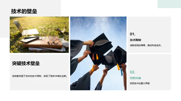 智慧之光：发明的故事