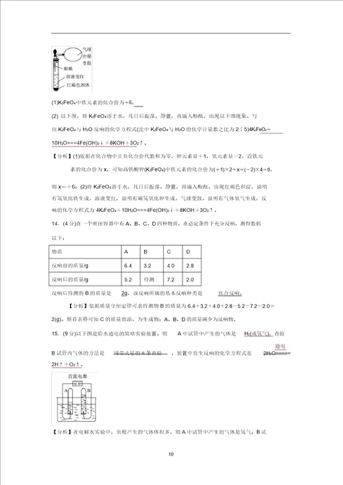 九年级化学上学期期中检测卷5