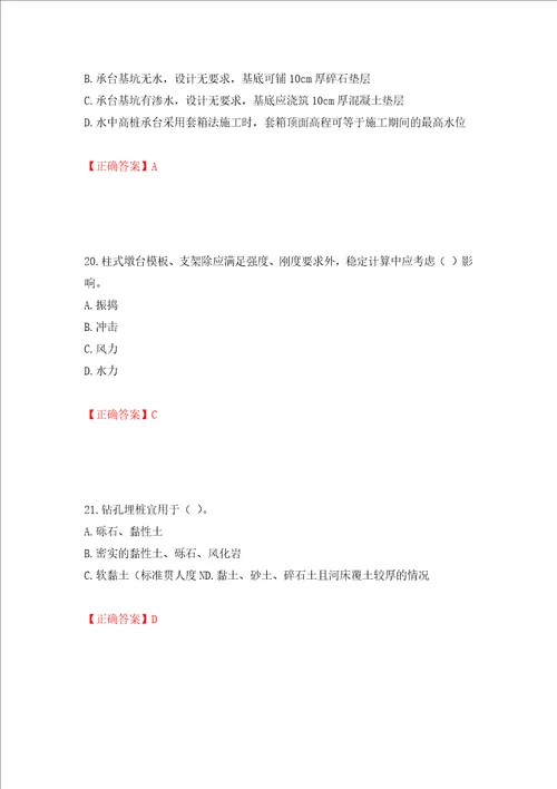 二级建造师市政公用工程管理与实务试题题库强化训练卷含答案第81卷