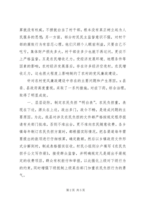 关于加强农村基层党风廉政建设的经验小结.docx