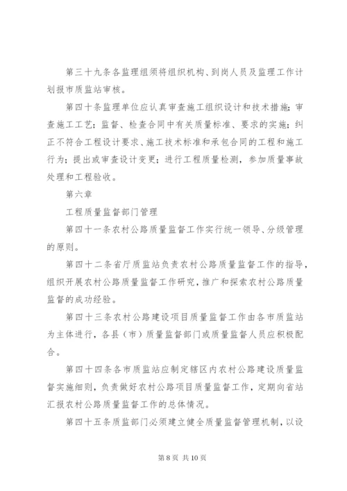 农村公路建设质量监督管理办法 (3).docx