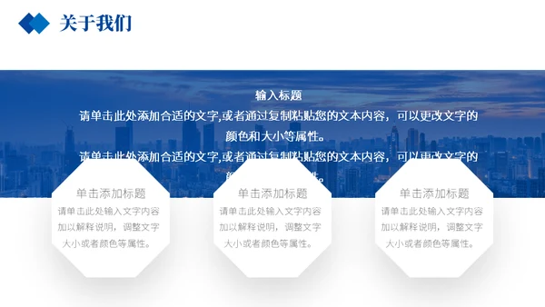 商务蓝企业介绍产品宣传通用PPT模板