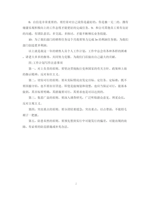 精编之销售目标计划书范文.docx