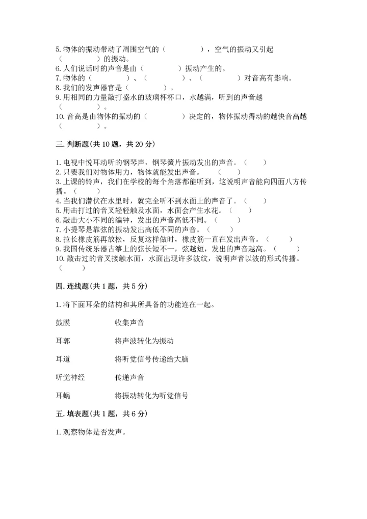 教科版科学四年级上册第一单元声音测试卷汇总.docx