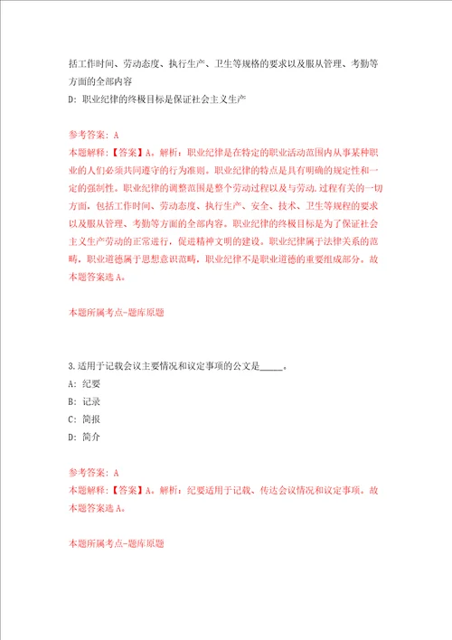 浙江省台州市路桥区交通执法队关于公开招考2名编外工作人员练习训练卷第5版