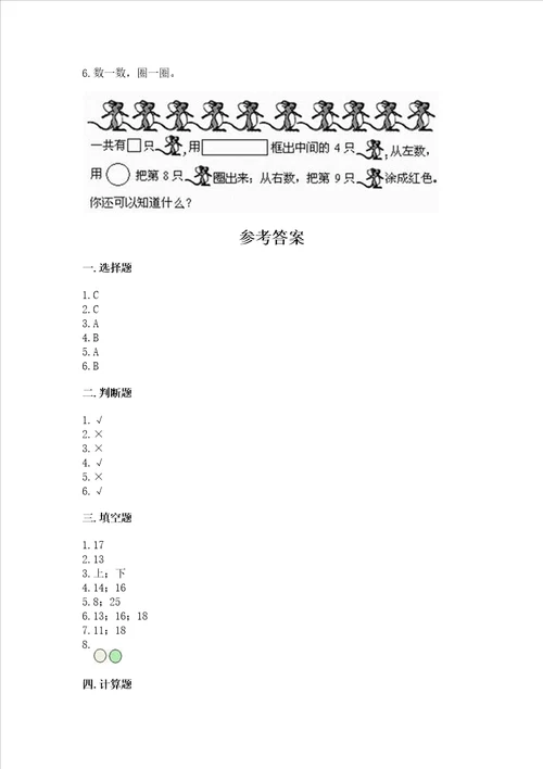 小学一年级上册数学期末测试卷突破训练word版