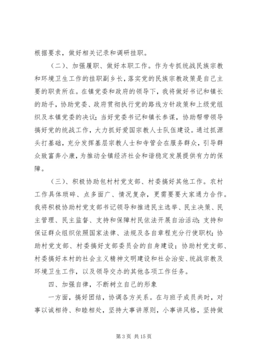 挂职干部学习实践计划.docx