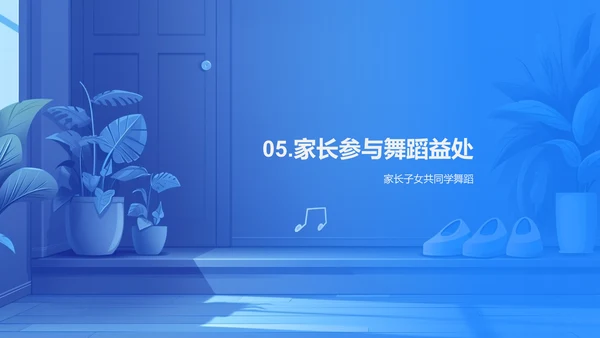 舞蹈学习益处解析PPT模板
