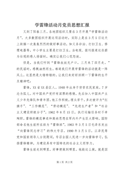 学雷锋活动月党员思想汇报.docx