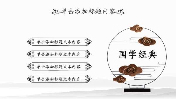 水墨国学文化古风古典古韵中国风PPT模板