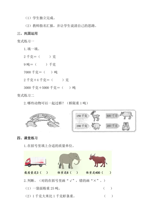 3.6《解决问题》（教案）人教版 三年级上册数学