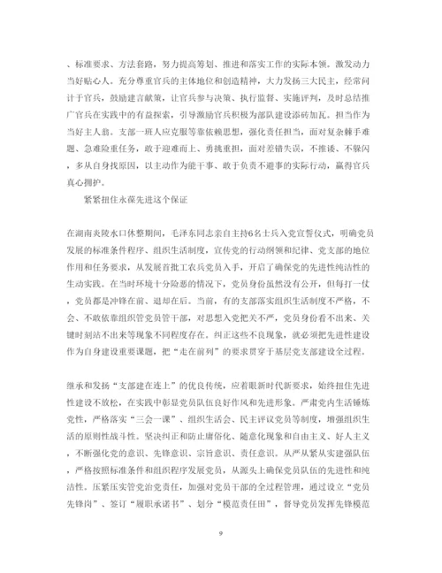 精编观看《支部建在连上》心得体会范文_《支部建在连上》观后感.docx