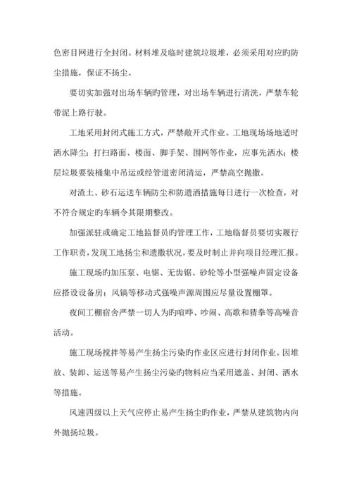 环保消防降噪声文明施工技术措施.docx