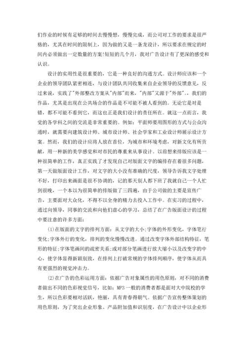 关于设计的实习报告汇编五篇.docx