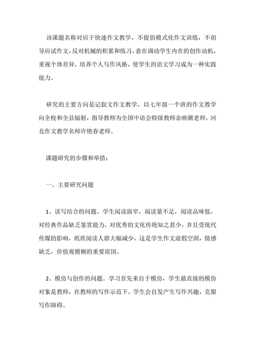 基础教育小课题研究报告范文