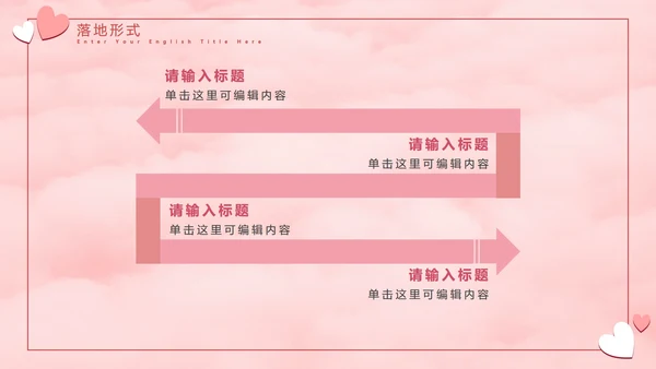 七夕气球粉白色PPT模板