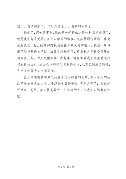 学习先进个人事迹心得体会.docx