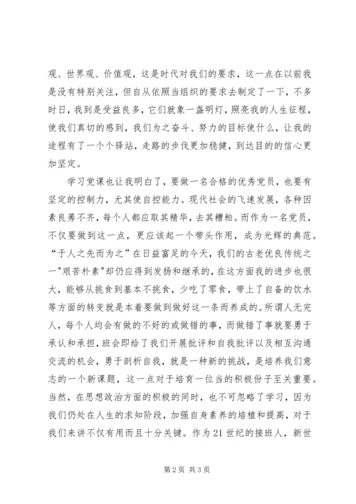 最新党校学习思想汇报.docx