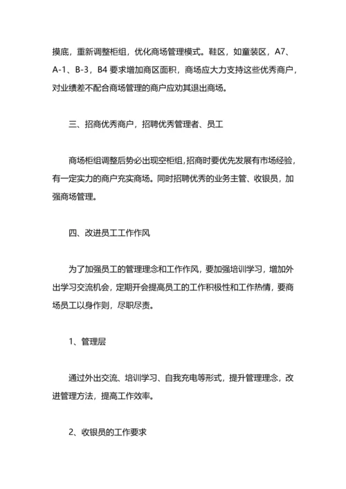 服装商场销售工作计划.docx