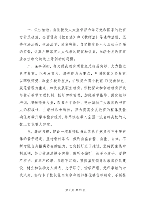 永葆党的先进性开创教育事业的新局面.docx