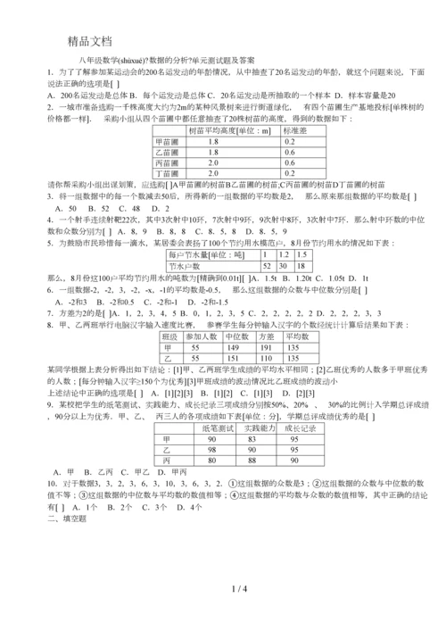 8年级数学《数据的分析》单元测试题与答案.docx